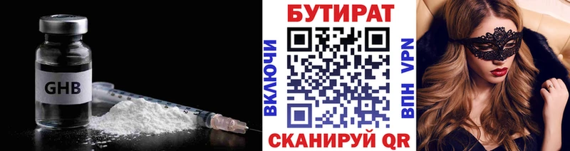 БУТИРАТ оксибутират  купить   Клин 