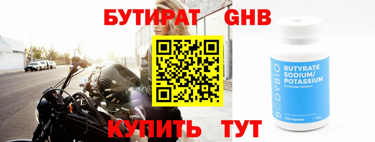 БУТИРАТ 1.4BDO  Бутират  Клин  Вход с VPN 