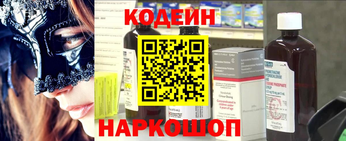 Кодеиновый сироп Lean напиток Lean (лин)  Кодеиновый сироп Lean напиток Lean (лин)  Клин  Вход с VPN 