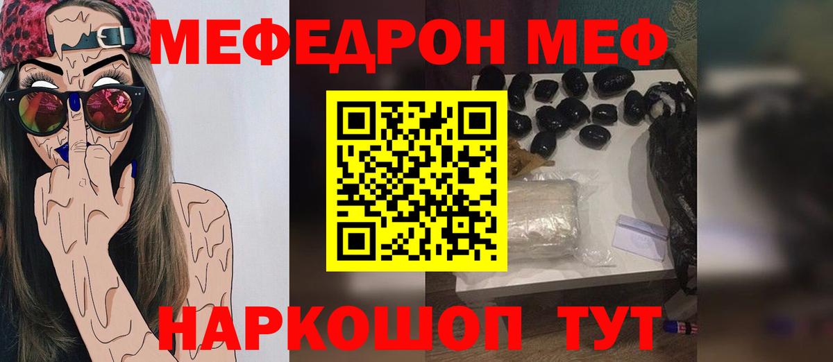 Клин  Мефедрон  Вход с VPN  МЯУ-МЯУ  Меф VHQ 